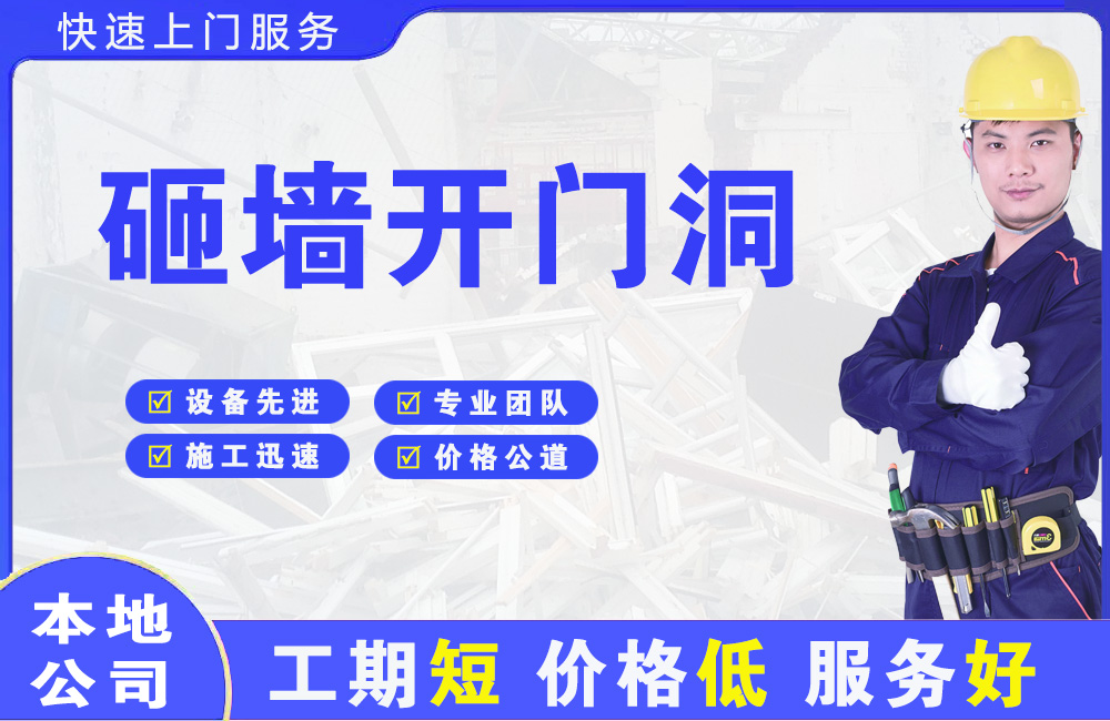 聂荣砸墙开门洞