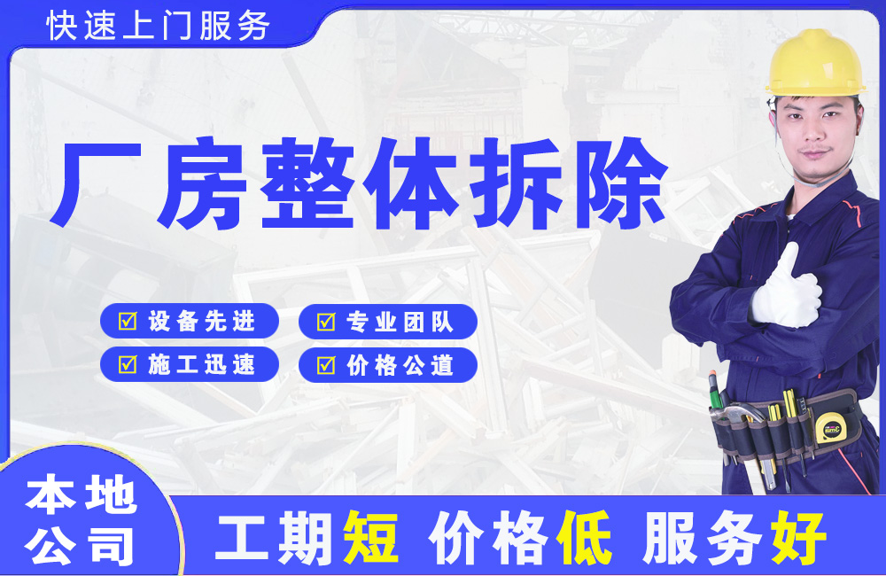 聂荣厂房整体拆除
